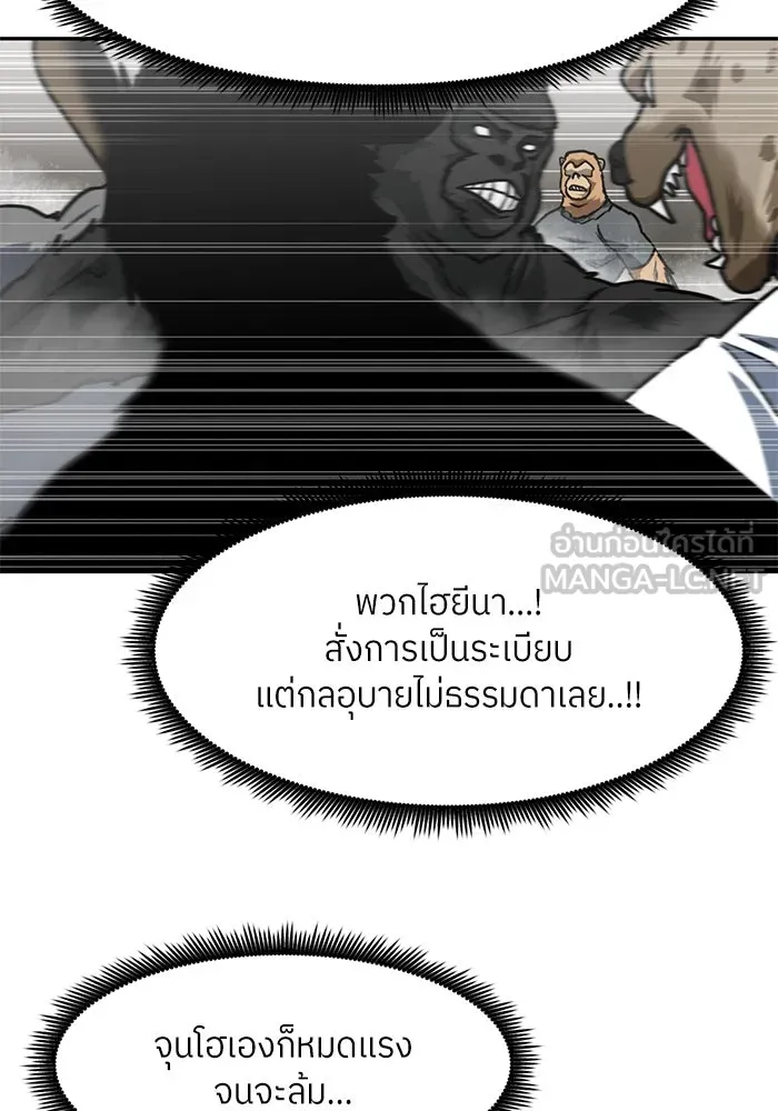 โรงเรียนสัตว์กินเนื้อ ตอนที่ 94 รูปที่ 42