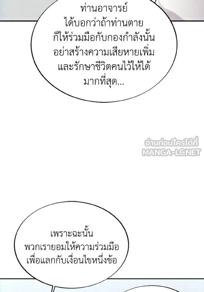 ศึกชิงบัลลังก์เทพเจ้ ตอนที่ 168 รูปที่ 92