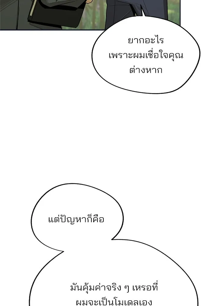 ความรักของอิซอบ ตอนที่ 77 รูปที่ 4