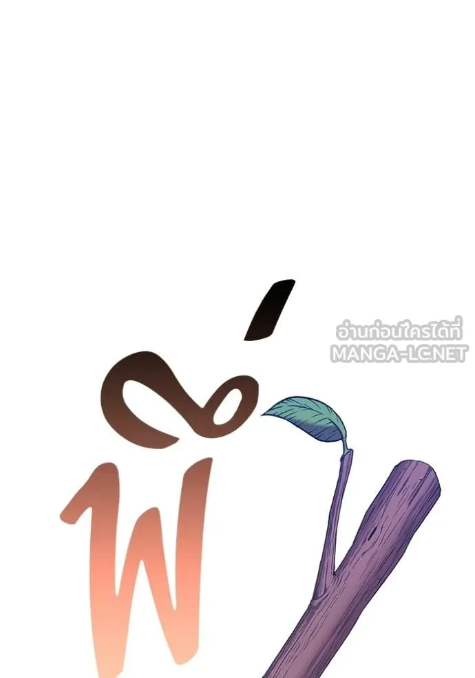 +99 ท่อนไม้ ตอนที่ 193 รูปที่ 12