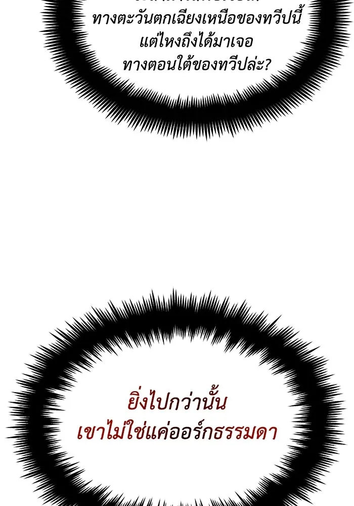 ชีวิตพลิกผันของลอร์ดผู้เกียจคร้าน ตอนที่ 19 ออร์กและเจ้าเหมียว รูปที่ 29