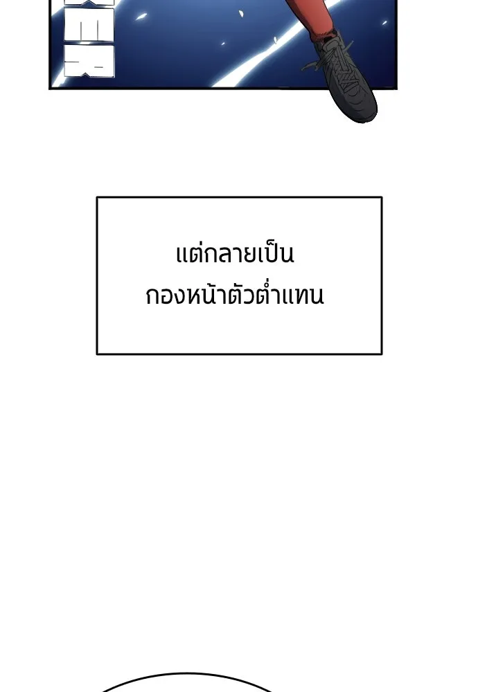 นักเตะแข้งสวรรค์ ตอนที่ 22 รูปที่ 52