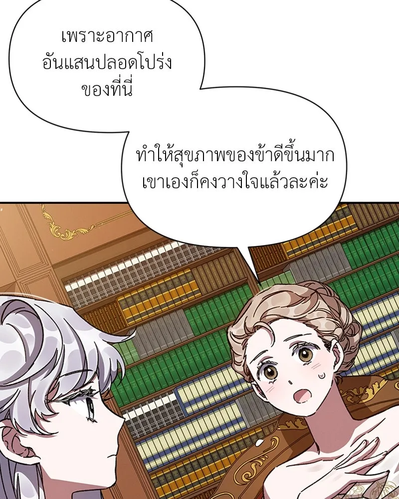 โอ้ ศัตรูที่รัก ตอนที่ 20 รูปที่ 89