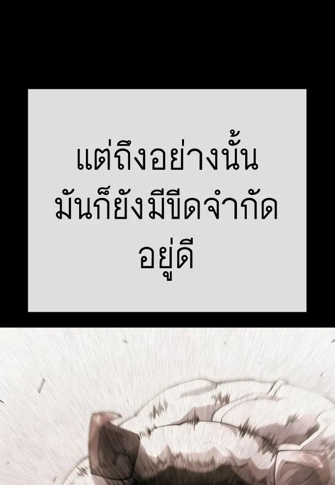 ยุคแห่งยอดมนุษย์ ตอนที่ 140 รูปที่ 107