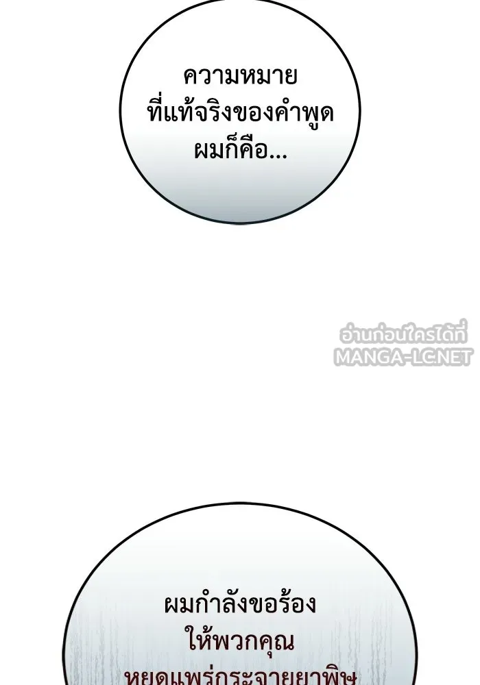 ยอดนักดาบผู้โอบอุ้มดารา ตอนที่ 119 รูปที่ 15