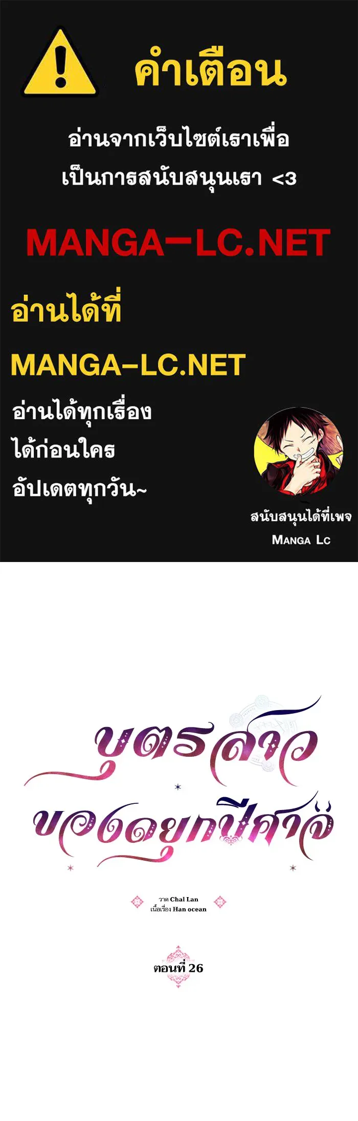 บุตรสาวของดยุกปีศาจ ตอนที่ 26 รูปที่ 1