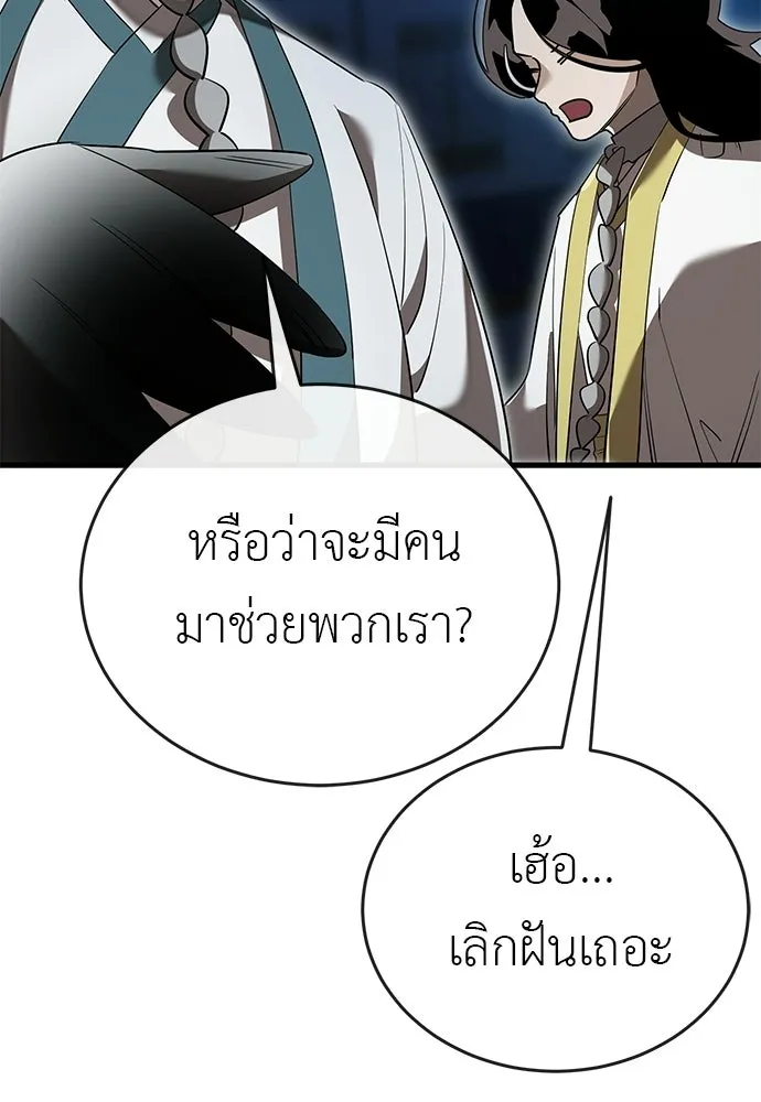 ยมราชลงทัณฑ์ ตอนที่ 143 รูปที่ 152