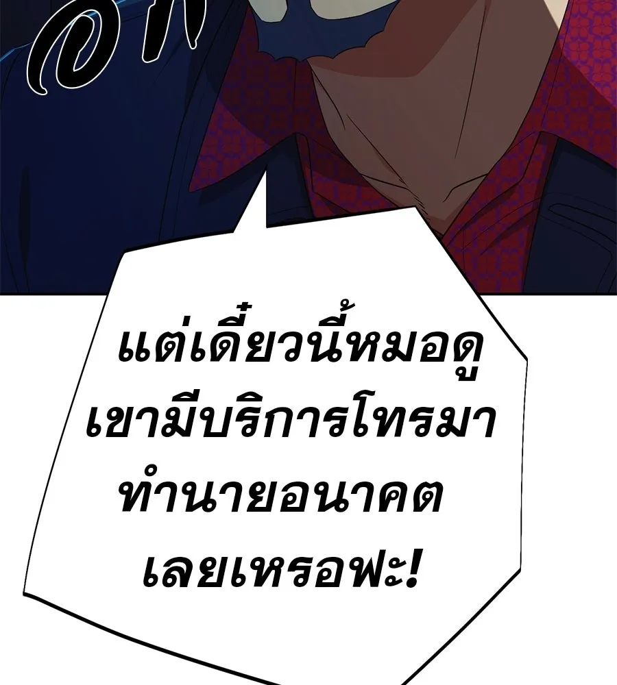 คอลเซ็นเตอร์เปลี่ยนชีวิต ตอนที่ 76 สูตรโกง รูปที่ 209