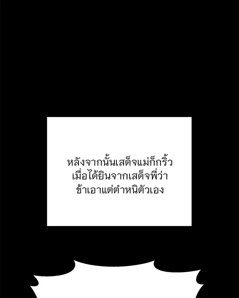 ข้าต้องไม่ใช่พระชายา ตอนที่ 70 รูปที่ 89