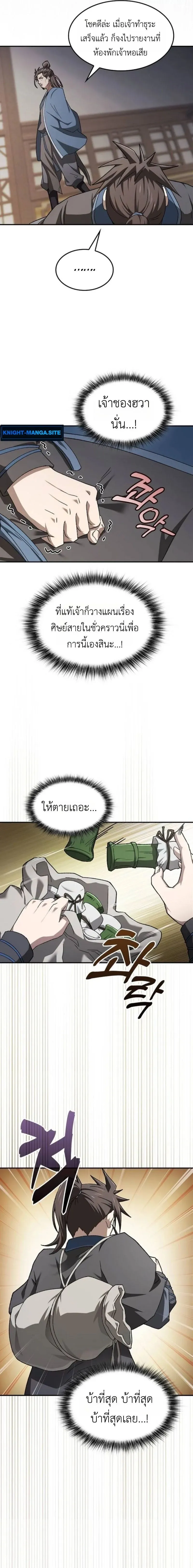 Pay-to-Win Martial God เทพสงครามเง_นสด ตอนที่ ตอนที่ 6 รูปที่ 15