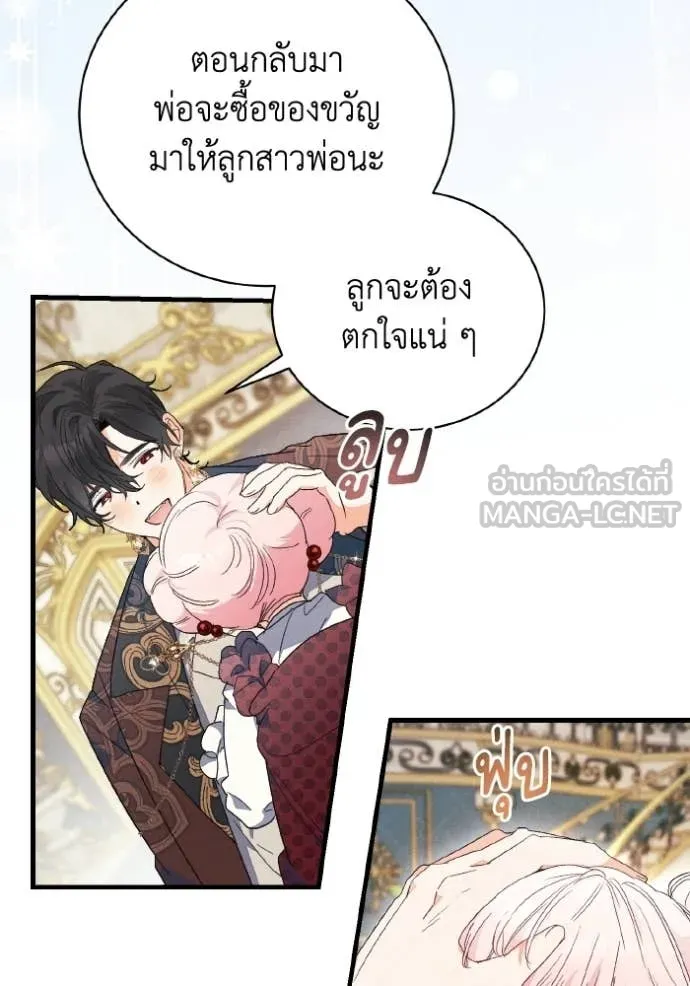 รักนะคะ ป๊ะป๋า ตอนที่ 43 รูปที่ 17