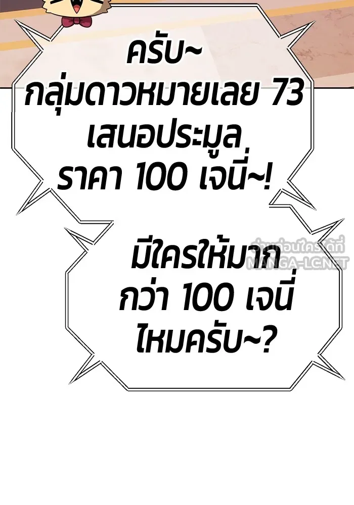 +99 ท่อนไม้พร้อมบวก ตอนที่ 65 คนลวง (3) รูปที่ 180
