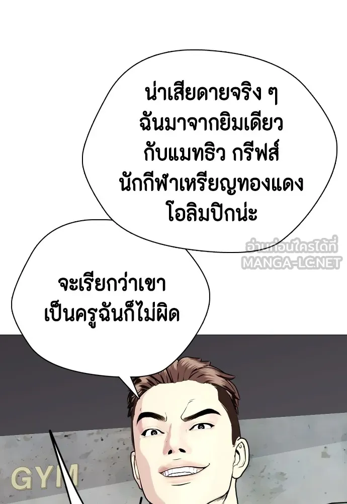 หมาหัวเน่าเก๋าเกินไป ตอนที่ 61 รูปที่ 177