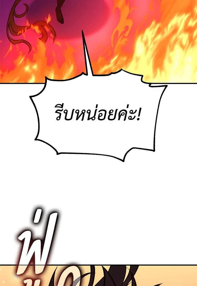 ไอ้เพลเยอร์นั่น ฉันฆ่ามันเอง ตอนที่ 81 รูปที่ 229
