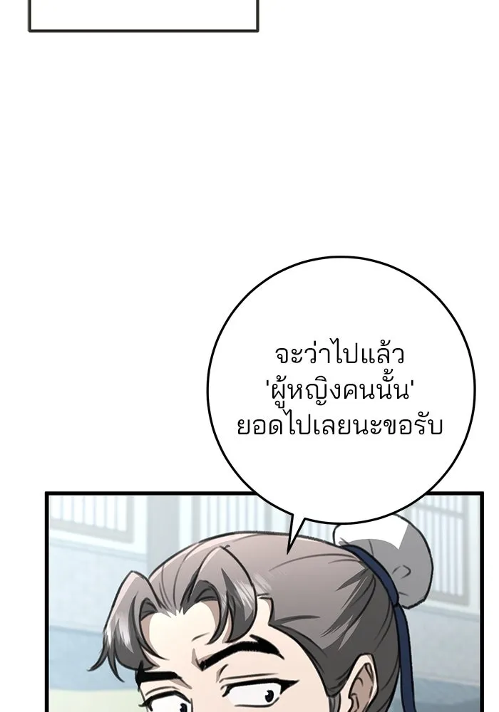 ดาบแห่งจักรพรรดิ ตอนที่ 48 รูปที่ 77