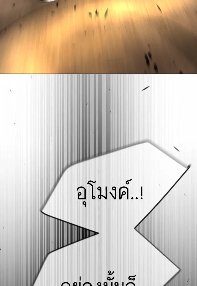 ยุคแห่งยอดมนุษย์ ตอนที่ 64 รูปที่ 112