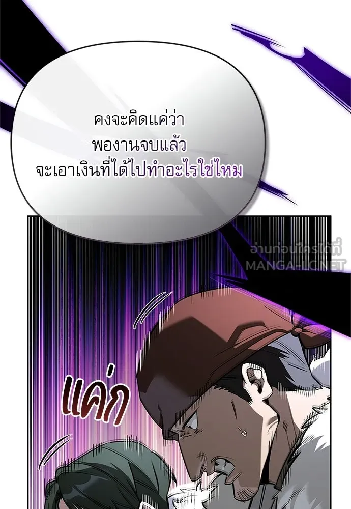 ชีวิตฮีลใจนายฮันเตอร์คลาส S ตอนที่ 26 รูปที่ 87