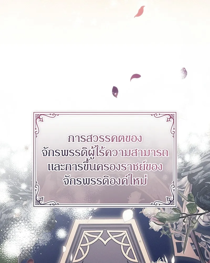 ดัชเชสเชลย ตอนที่ 58 รูปที่ 88