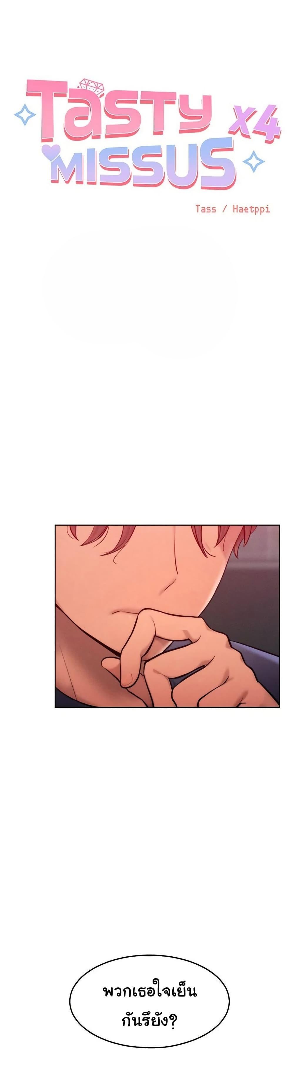 Doujin-Lc- อ่าน โดจิน มังฮวา เกาหลี ญี่ปุ่น จีน แปลไทย Tasty Missus ตอนที่ 1 2 3 4 5 6 7 8 9 10 11 12 13 14 ฟรี ไม่มีโฆษณา อ่าน โดจิน Manhwa เกาหลี ญี่ปุ่น จีน เรามีครบ คัดมาให้เน้นๆ โดจิน 18+ รับประกันความฟินโดย  Doujin Lc