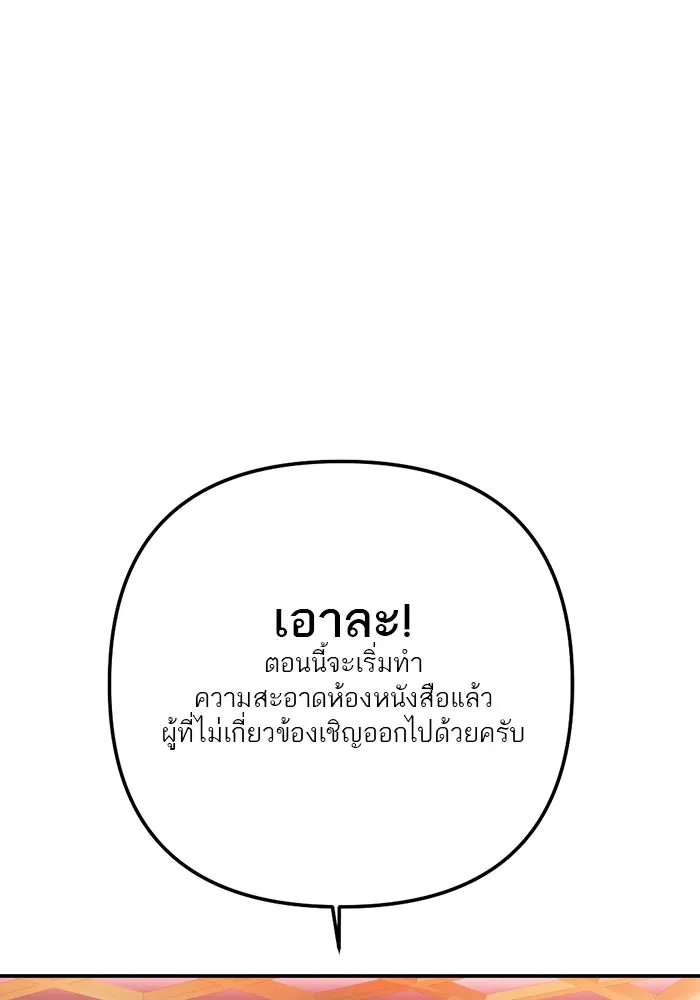 เปย์นี้เพื่อนาย My Sugar Baby ตอนที่ 79 เดือนแรก  กลับสู่การควบคุม รูปที่ 31