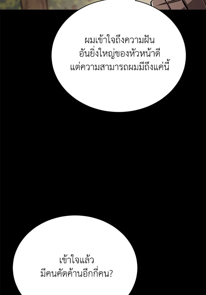 ชีวิตพลิกผันของลอร์ดผู้เกียจคร้าน ตอนที่ 94 เหตุผลที่ยืนเพียงลำพัง รูปที่ 151
