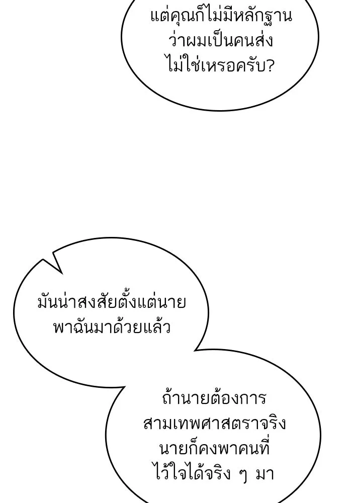 หลังวันสิ้นโลก ตอนที่ 182 รูปที่ 31