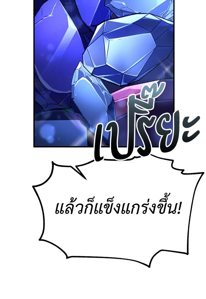 ไอ้เพลเยอร์นั่น ฉันฆ่ามันเอง ตอนที่ 75 รูปที่ 169