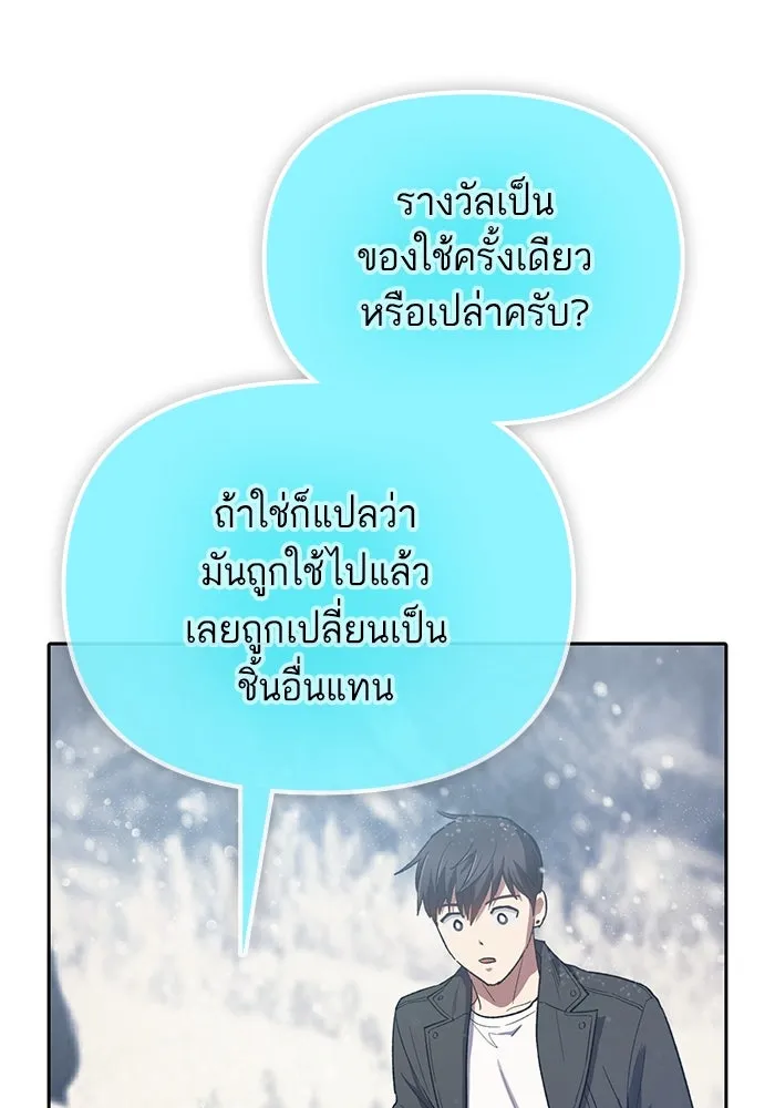 My S-Class Hunters ตอนที่ 81 สิ่งที่ถูกตัดออกไป (1) รูปที่ 80
