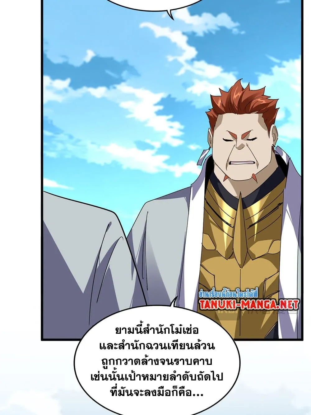 Magic Emperor ราชาจอมเวทย_ ตอนที่ ตอนที่ 870 รูปที่ 25