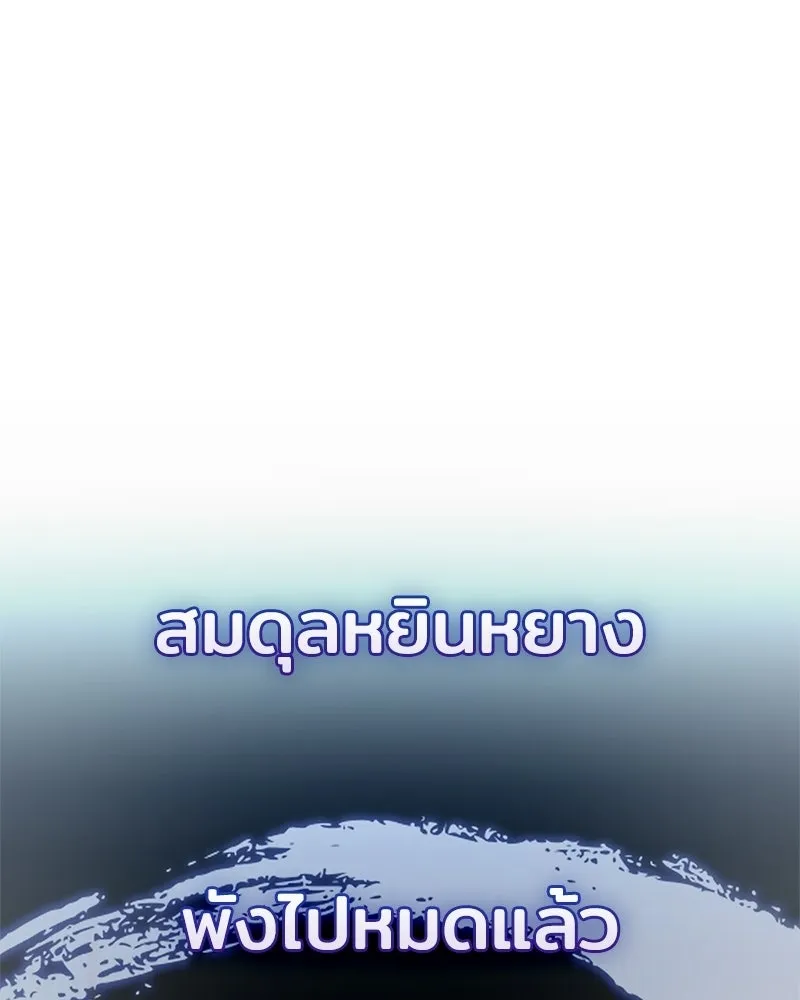 เจ้าชายแผนโบราณ ตอนที่ 20 รูปที่ 91
