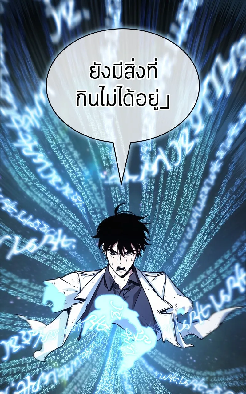 Omniscient Reader อ่านชะตาวันสิ้นโลก ตอนที่ 34 สิ่งที่กินไม่ได้ (4) รูปที่ 44