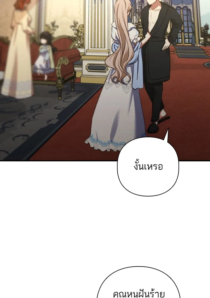 บุตรสาวของดยุกปีศาจ ตอนที่ 55 รูปที่ 11