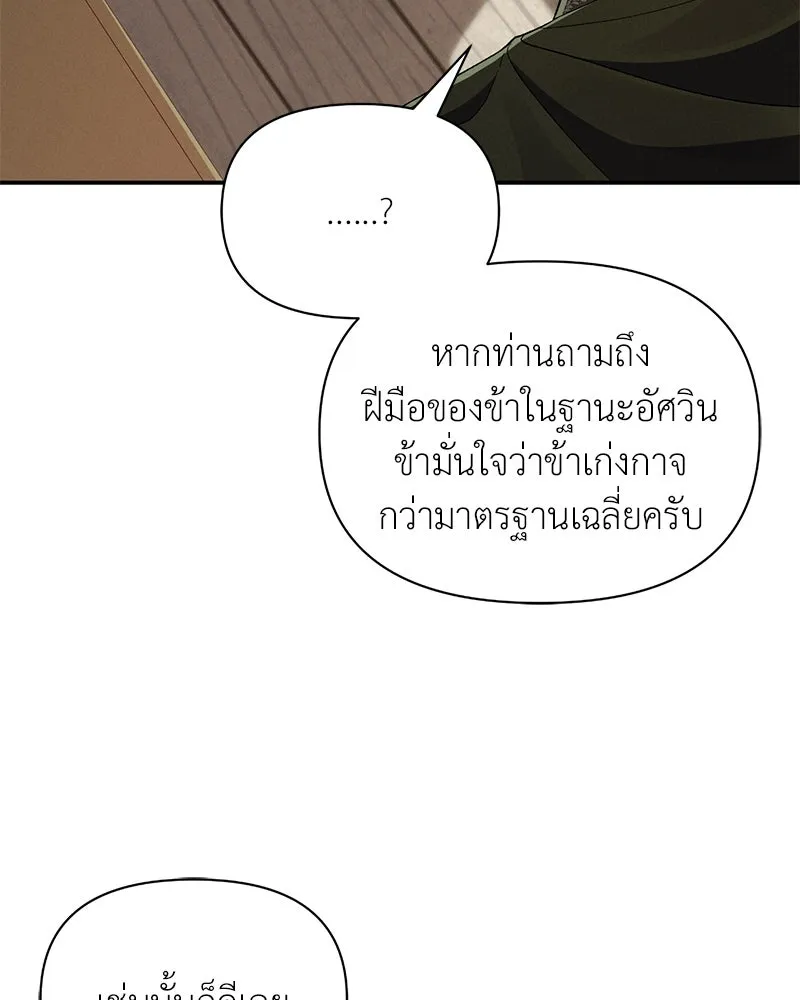 โอ้ ศัตรูที่รัก ตอนที่ 84 รูปที่ 100