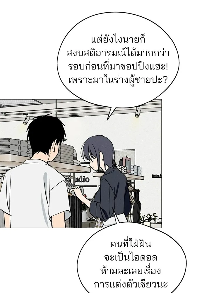 สวยเองนักเลงพอ ตอนที่ 68 รูปที่ 37