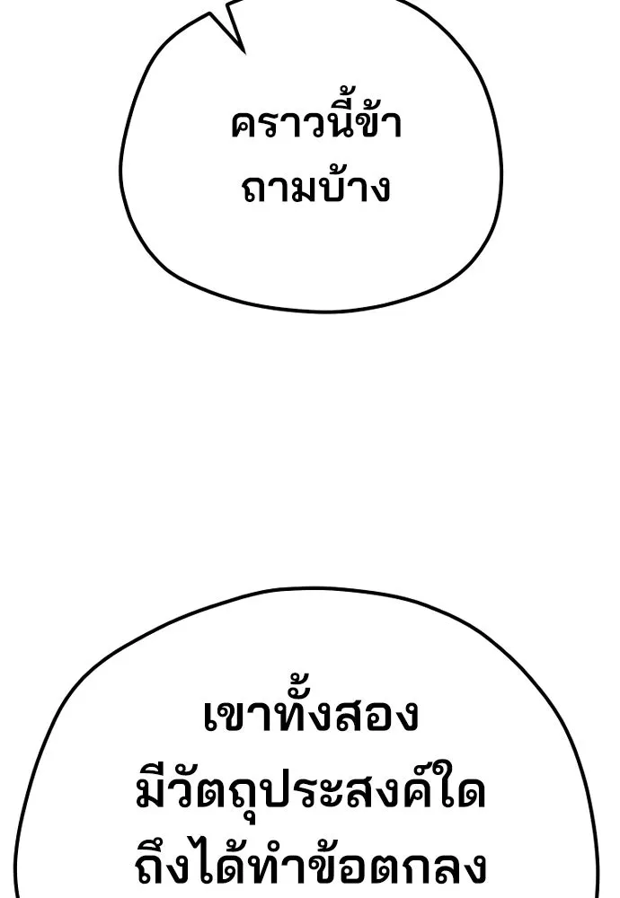 เส้นทางสู่เทพมาร ตอนที่ 76 รูปที่ 98