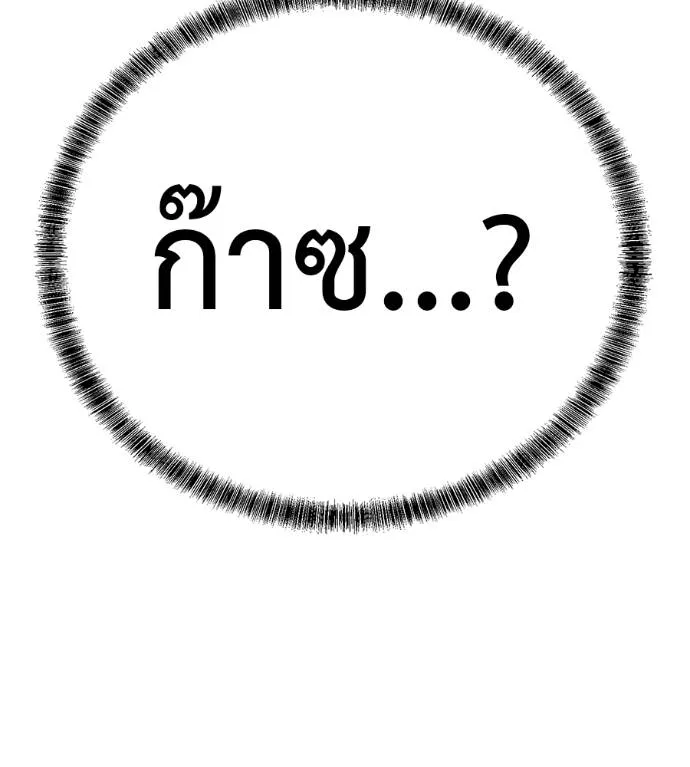 เรียกฉันว่าพระเจ้า ตอนที่ 12 รูปที่ 203