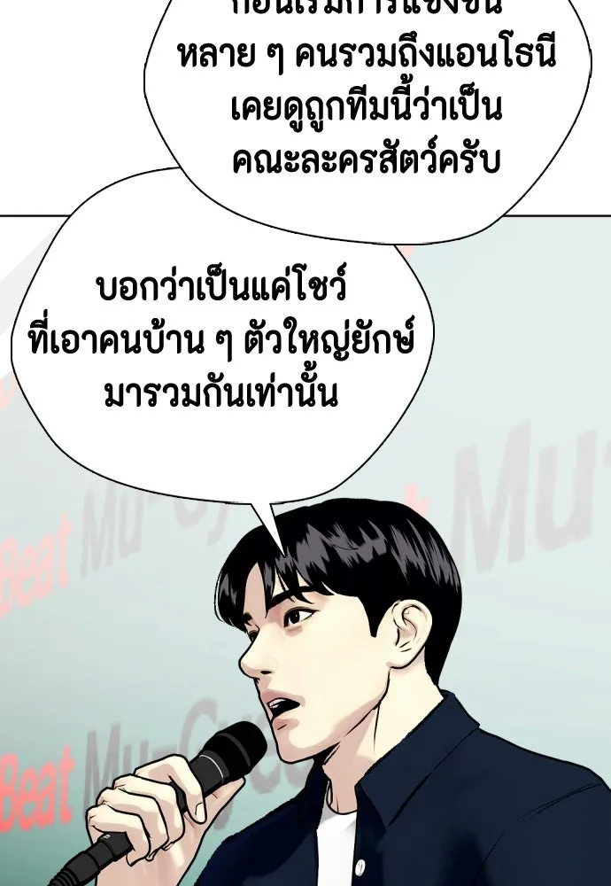 หมาหัวเน่าเก๋าเกินไป ตอนที่ 172 รูปที่ 97