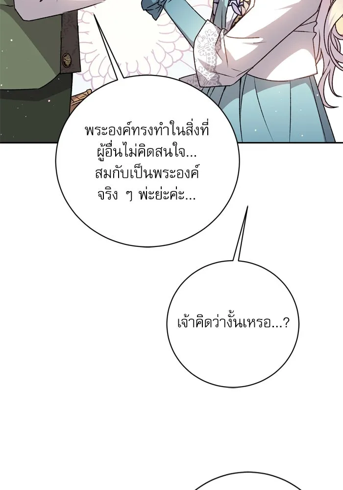 เกิดใหม่คราวนี้ ขอเป็นคนดีดูสักครั้ง ตอนที่ 30 รูปที่ 80