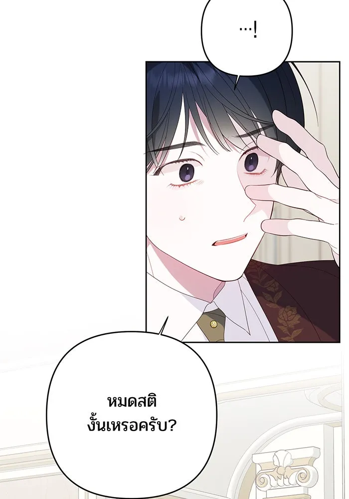 หนูน้อยทรราช ตอนที่ 6 รูปที่ 55