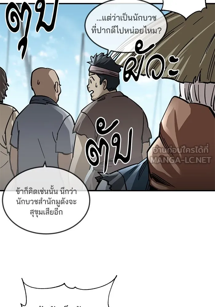 คุณปู่จอมยุทธกับหลานสาวสุดแกร่ง ตอนที่ 20 รูปที่ 54