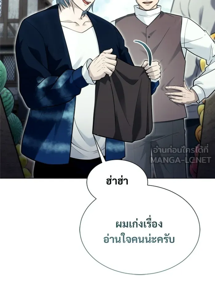 อูเร็ค มาซิโน่ ตอนที่ 51 เมืองเลสเตอร์ รูปที่ 3