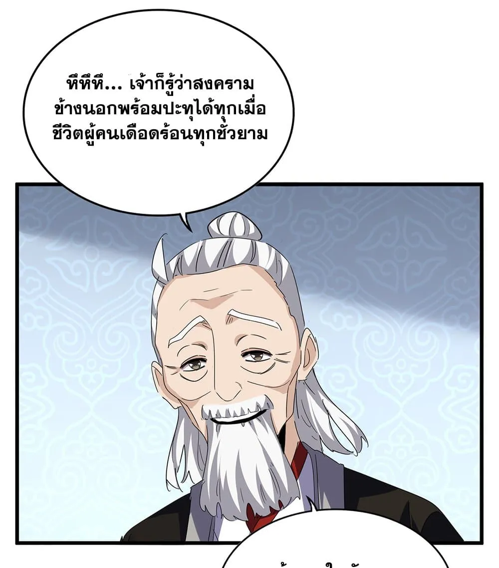 Magic Emperor ราชาจอมเวทย_ ตอนที่ ตอนที่ 782 รูปที่ 47