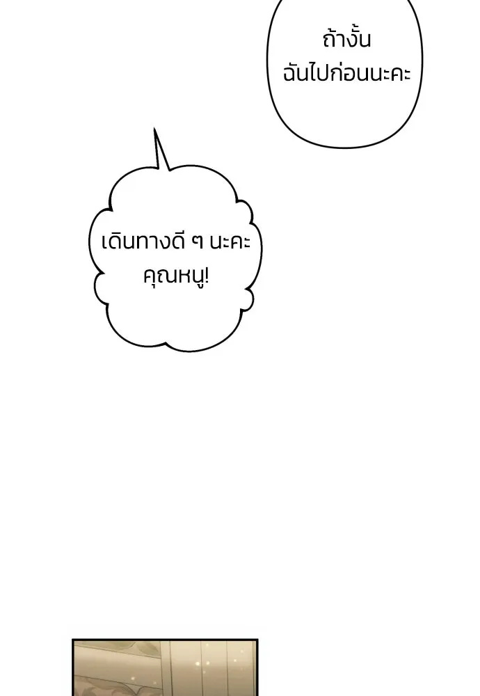 ฉันจะจีบท่านดยุกแดนเหนือ ตอนที่ 45 รูปที่ 70