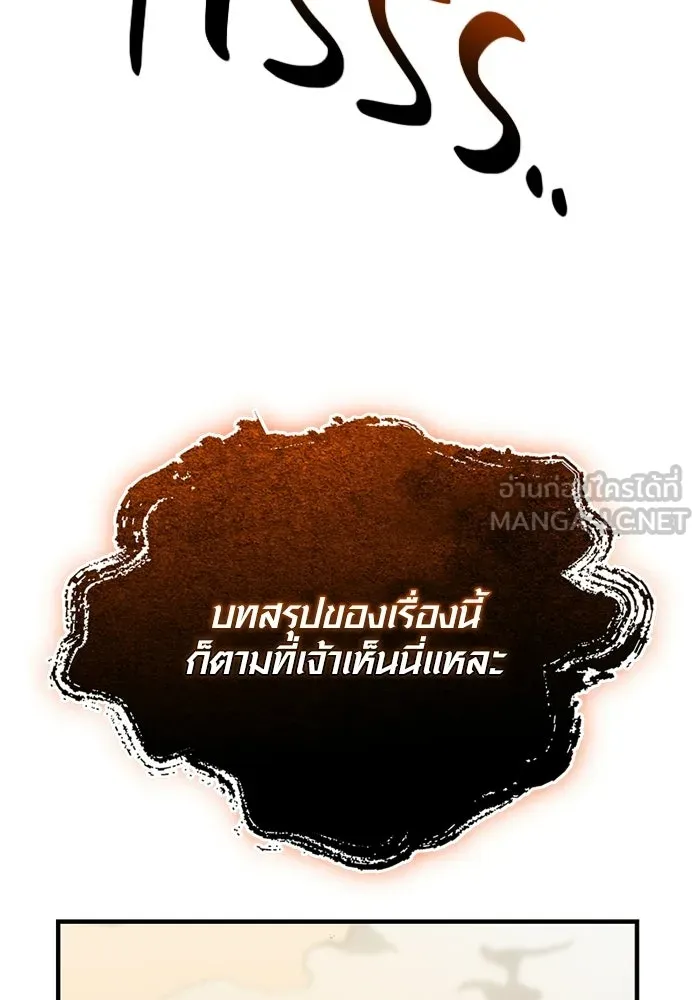 พลิกชะตาคว้าไอเทมระดับเทพ ตอนที่ 54 สนามดาบ รูปที่ 114