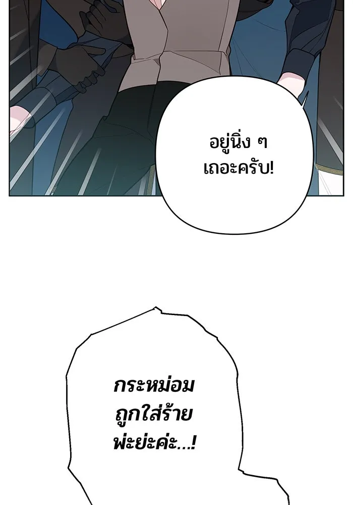 หนูน้อยทรราช ตอนที่ 62 รูปที่ 143