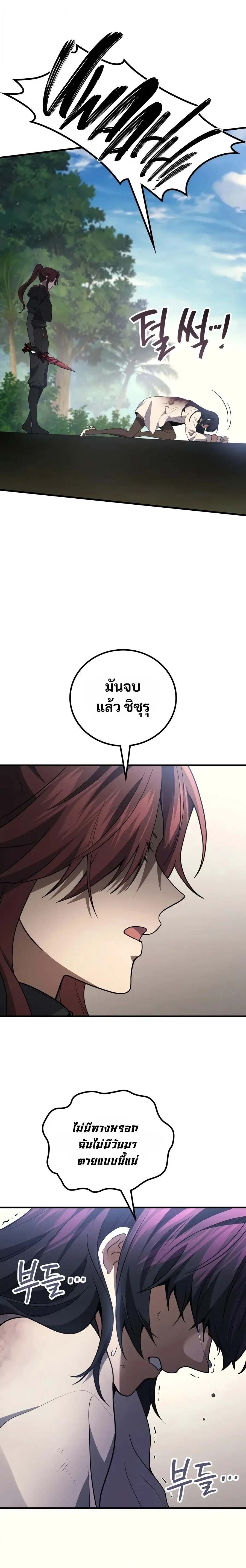 The Martial God Who Regressed Back to Level 2 ตอนที่ ตอนที่ 120 รูปที่ 22