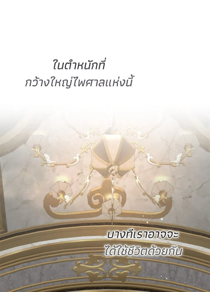 องค์ชายผู้อื้อฉาว ตอนที่ 70 รูปที่ 115