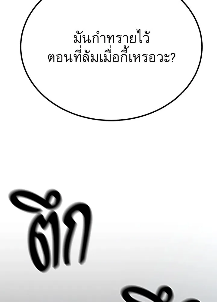 ราชาลานประลอง ตอนที่ 2 รูปที่ 281