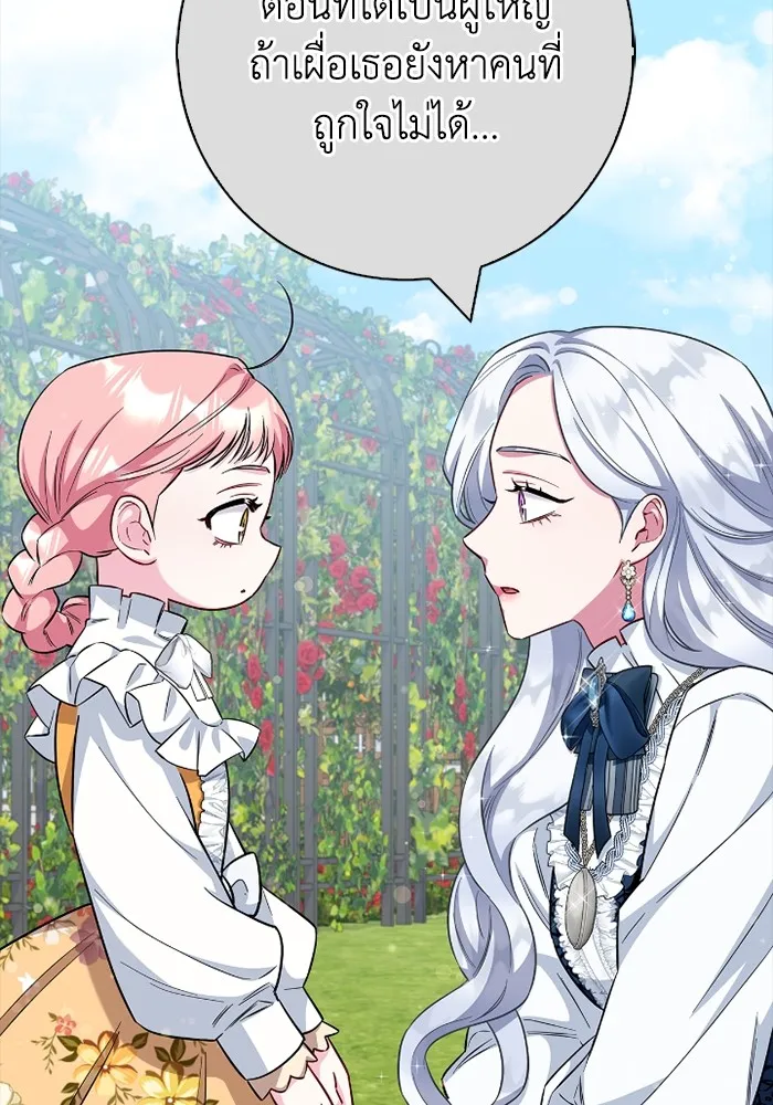 ฉันกลายเป็นแม่พระเอกนิยายจอมเสเพล ตอนที่ 75 รูปที่ 38