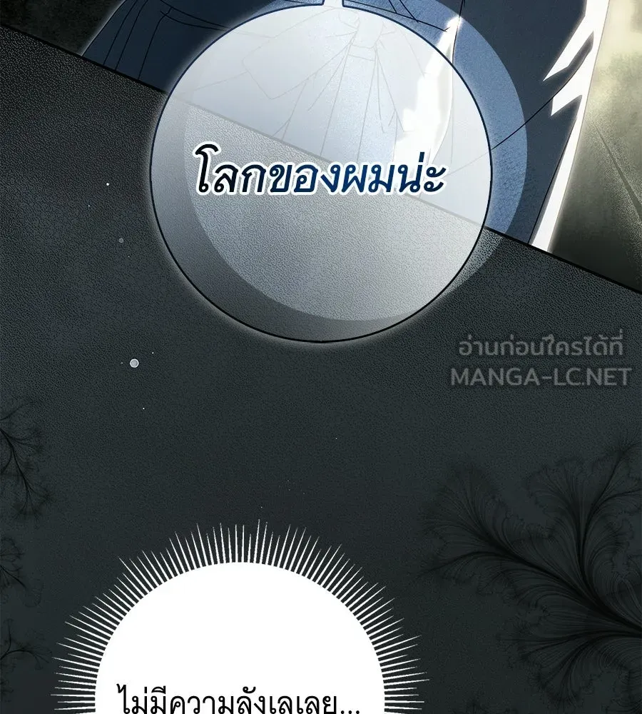สาว(ลับ)ใช้ของท่านเคานต์ตาบอด ตอนที่ 32 รูปที่ 18